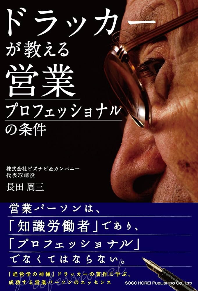 ドラッカー 経営の適格者 ドラッカー 経営の適格者 経営の適格者 (1966年) | 日本事務能率